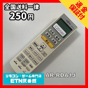C2D580 【送料２５０円】エアコン リモコン / Fujitsu 富士通 AR-RDA1J 冷房 暖房 動作確認済み★即発送★