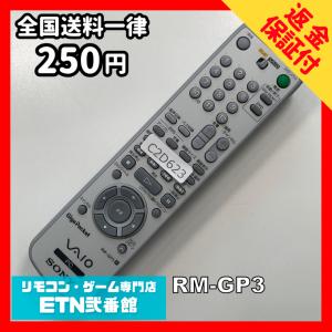 C2D623 【送料２５０円】 TV リモコン / SONY ソニー RM-GP3 動作確認済み★即発送★ テレビ