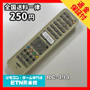 C2E261 【送料２５０円】 TV リモコン / SANYO 三洋 サンヨー RC-494 動作確認済み★即発送★ テレビ