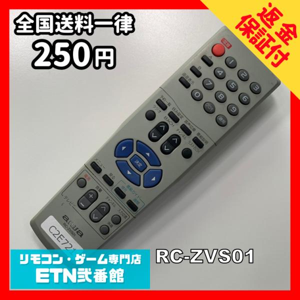 C2E721 【送料２５０円】 TV リモコン / アイワ aiwa RC-ZVS01 動作確認済み...