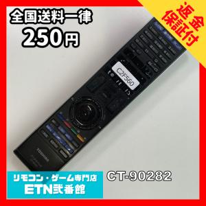 C2F560 【送料250円】 TV リモコン ...の商品画像