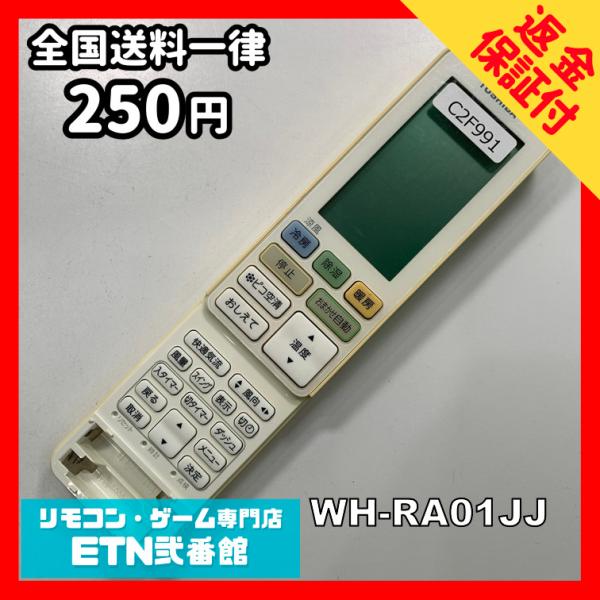 C2F991 【送料２５０円】エアコン リモコン / TOSHIBA 東芝 WH-RA01JJ 冷房...