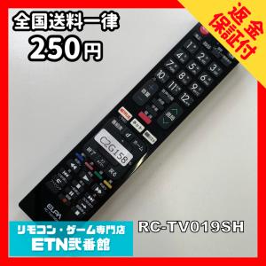 C2G158 【送料２５０円】 TV リモコン / ELPA エルパ RC-TV019SH 動作確認済み★即発送★ テレビ