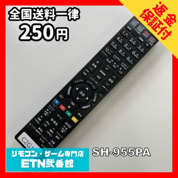 C2G159 【送料２５０円】 TV リモコン / シャープ SHARP SH-955PA 動作確認...