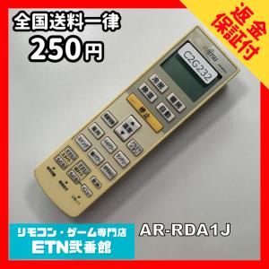 C2G232 【送料２５０円】エアコン リモコン / Fujitsu 富士通 AR-RDA1J 冷房 暖房 動作確認済み★即発送★