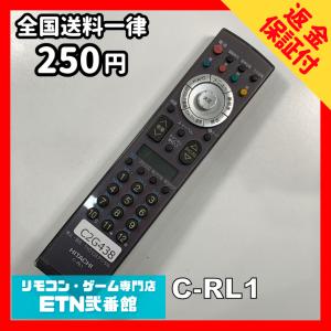 C2G438 【送料２５０円】 TV リモコン / 日立 ヒタチ HITACHI C-RL1 動作確認済み★即発送★ テレビ