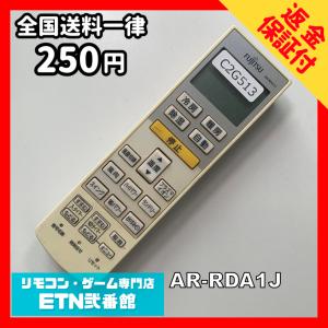 C2G513 【送料２５０円】エアコン リモコン / Fujitsu 富士通 AR-RDA1J 冷房 暖房 動作確認済み★即発送★