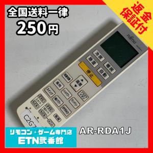 C2G707 【送料２５０円】エアコン リモコン / Fujitsu 富士通 AR-RDA1J 冷房 暖房 動作確認済み★即発送★