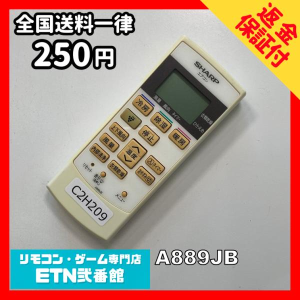 C2H209 【送料２５０円】エアコン リモコン / SHARP シャープ A889JB 冷房 暖房...