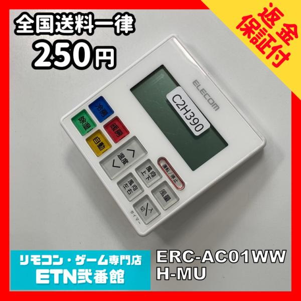 C2H390 【送料２５０円】エアコン リモコン / ELECOM エレコム ERC-AC01WWH...