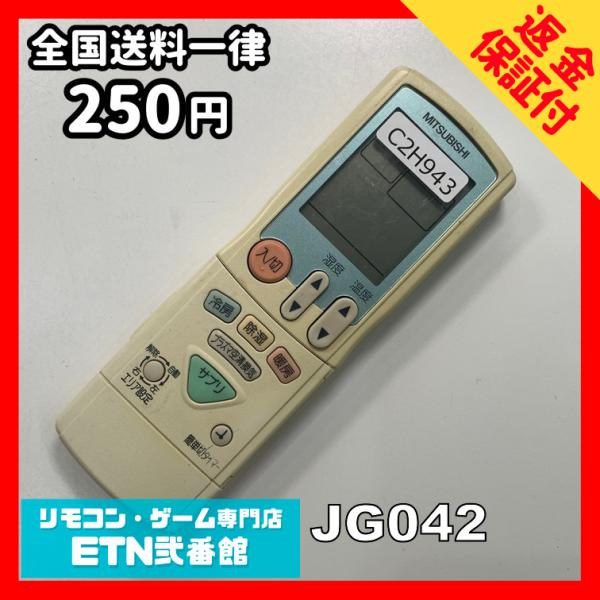 C2H943 【送料２５０円】エアコン リモコン / 三菱 MITSUBISHI JG042 冷房 ...