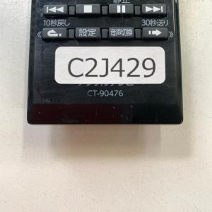 C2J429 【送料250円】 TV リモコン...の詳細画像3