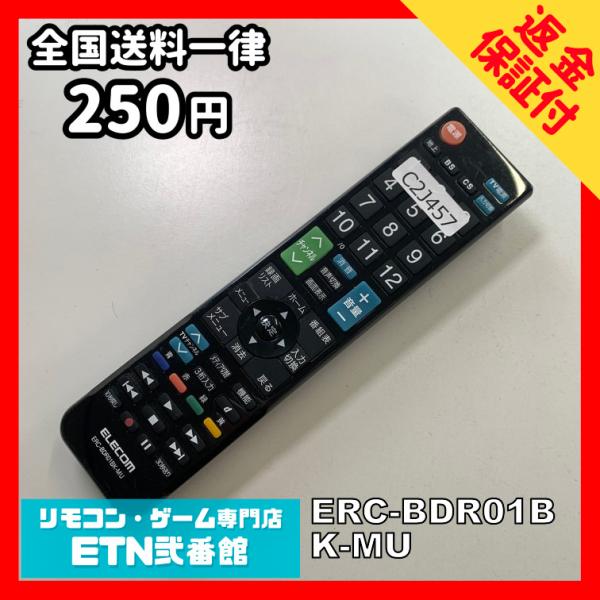 C2J457 【送料２５０円】 TV リモコン / ELECOM エレコム ERC-BDR01BK-...