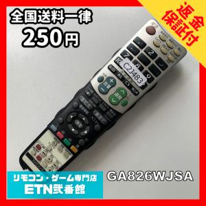 C2J483 【送料２５０円】 TV リモコン / シャープ SHARP GA826WJSA 動作確認済み★即発送★ テレビ