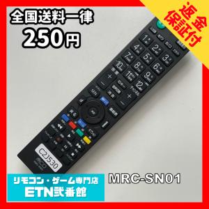 C2J530 【送料２５０円】 TV リモコン / MCO MRC-SN01 動作確認済み★即発送★ テレビ