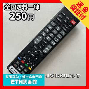 C2J544 【送料２５０円】 TV リモコン / AudioComm オーディオコム AV-BKR01-T 動作確認済み★即発送★ テレビ