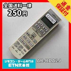 C2J787 【送料２５０円】エアコン リモコン / Fujitsu 富士通 AR-RDA2J 冷房 暖房 動作確認済み★即発送★