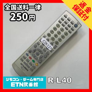 C2K127 【送料２５０円】 TV リモコン / 三菱 MITSUBISHI R-L40 動作確認済み★即発送★ テレビ