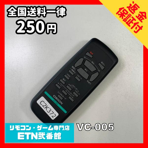 C2K372 【送料２５０円】 TV リモコン / ORION オリオン VC-005 動作確認済み...