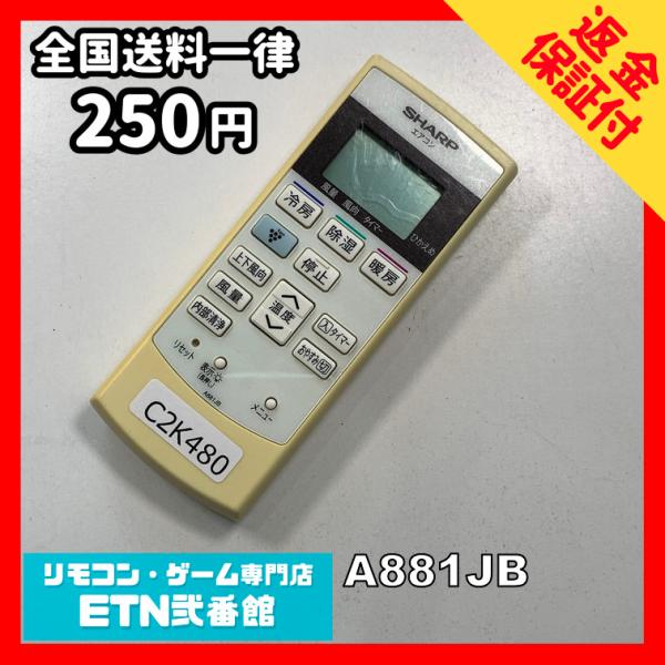 C2K480 【送料２５０円】エアコン リモコン / SHARP シャープ A881JB 冷房 暖房...
