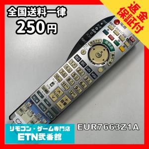 C2K743 【送料２５０円】 TV リモコン / パナソニック Panasonic EUR7663Z1A 動作確認済み★即発送★ テレビ