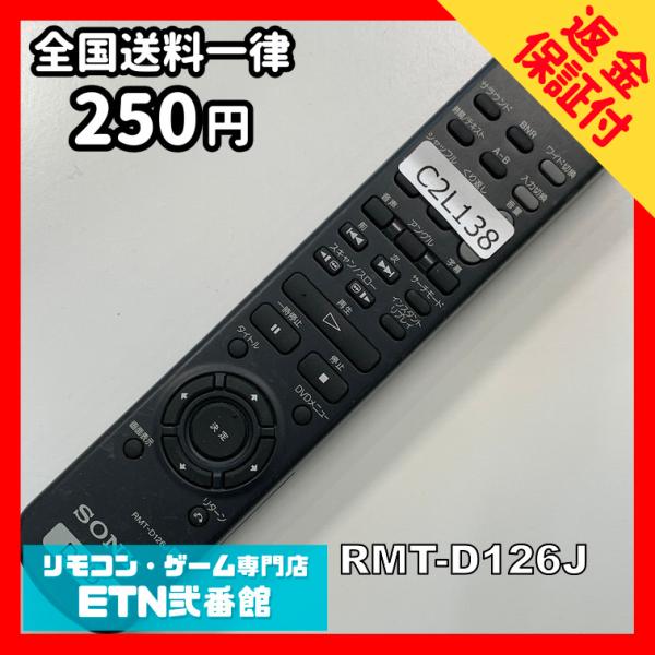 C2L138 【送料２５０円】 TV リモコン / SONY ソニー RMT-D126J 動作確認済...