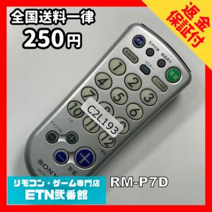 C2L193 【送料250円】 TV リモコン ...の商品画像