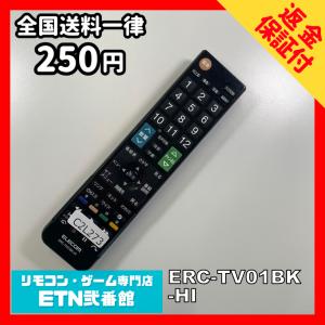 C2L273 【送料２５０円】 TV リモコン / ELECOM エレコム ERC-TV01BK-HI 動作確認済み★即発送★ テレビ
