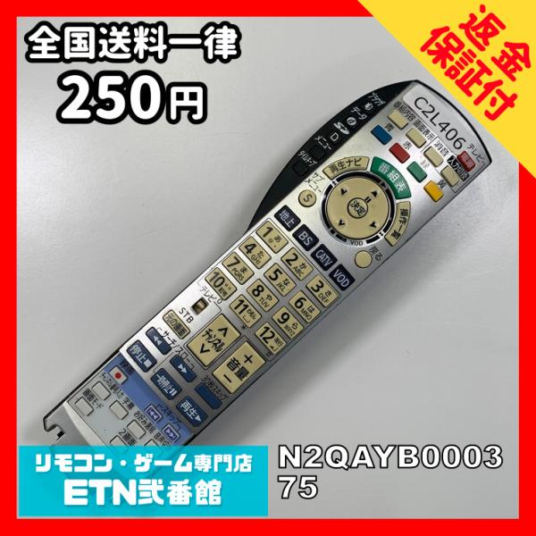 C2L406 【送料２５０円】 TV リモコン / パナソニック Panasonic N2QAYB0...