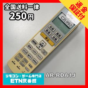 C2L992 【送料２５０円】エアコン リモコン / Fujitsu 富士通 AR-RDA1J 冷房 暖房 動作確認済み★即発送★
