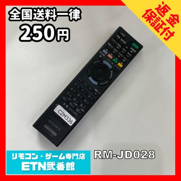 C2M336 【送料２５０円】 TV リモコン / SONY ソニー RM-JD028 動作確認済み...