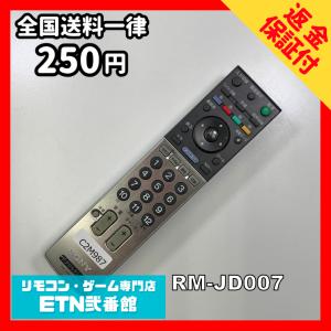 C2M987 【送料２５０円】 TV リモコン / SONY ソニー RM-JD007 動作確認済み★即発送★ テレビ