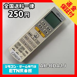 C2N019 【送料２５０円】エアコン リモコン / Fujitsu 富士通 AR-RDA1J 冷房 暖房 動作確認済み★即発送★