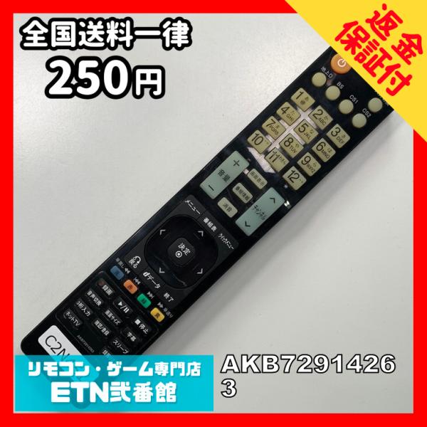 C2N451 【送料２５０円】 TV リモコン / LG エルジー AKB72914263 動作確認...