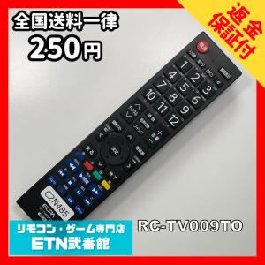 C2N485 【送料２５０円】 TV リモコン / ELPA エルパ RC-TV009TO 動作確認済み★即発送★ テレビ