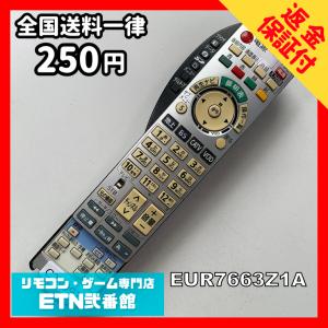C2N997 【送料２５０円】 TV リモコン / パナソニック Panasonic EUR7663Z1A 動作確認済み★即発送★ テレビ