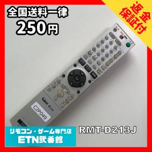 C2P049 【送料２５０円】 TV リモコン / SONY ソニー RMT-D213J 動作確認済み★即発送★ テレビ