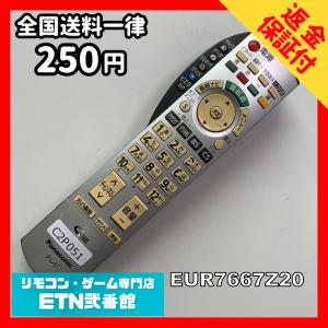 C2P051 【送料２５０円】 TV リモコン / パナソニック Panasonic EUR7667Z20 動作確認済み★即発送★ テレビ