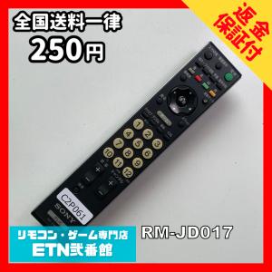 C2P061 【送料２５０円】 TV リモコン / SONY ソニー RM-JD017 動作確認済み★即発送★ テレビ