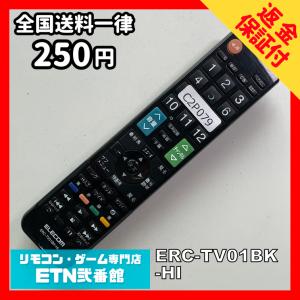 C2P079 【送料２５０円】 TV リモコン / ELECOM エレコム ERC-TV01BK-HI 動作確認済み★即発送★ テレビ