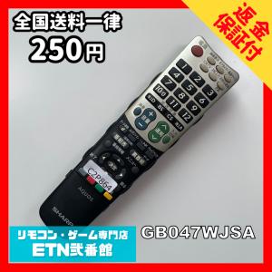 C2P864 【送料２５０円】 TV リモコン / シャープ SHARP GB047WJSA 動作確認済み★即発送★ テレビ