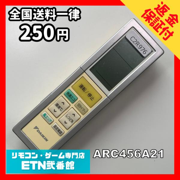C2R976 【送料２５０円】エアコン リモコン / Daikin ダイキン ARC456A21 冷...