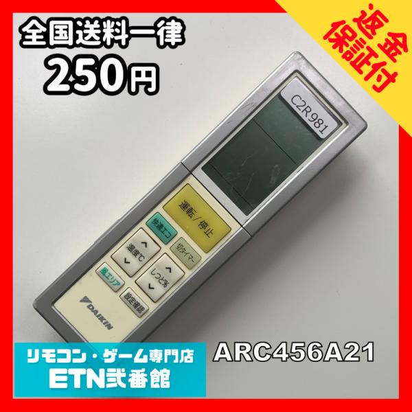 C2R981 【送料２５０円】エアコン リモコン / Daikin ダイキン ARC456A21 冷...