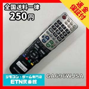C2W619 【送料２５０円】 TV リモコン / シャープ SHARP GA696WJSA 動作確認済み★即発送★ テレビ