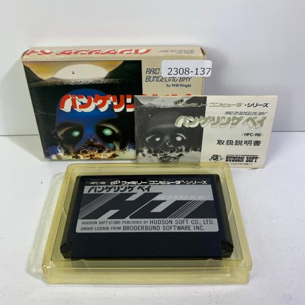FC 【動作確認】ファミコンソフト バンゲリングベイ 【動作確認済】 【送料一律500円】 【即日発...