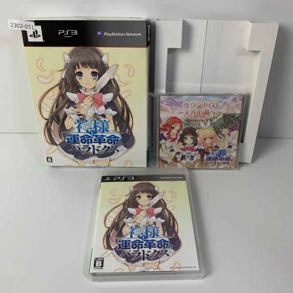 PS3 神様と運命革命のパラドクス 【動作確認済】 【送料全国一律500円】 【即日発送】 2302...