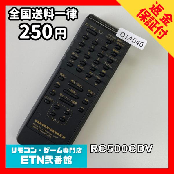 Q1A046 【送料２５０円】リモコン / マランツ MARANTZ RC500CDV 動作確認済み...