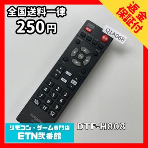 Q1A068 【送料２５０円】 TV リモコン / Ttywin トライウィン DTF-H808 動作確認済み★即発送★ テレビ