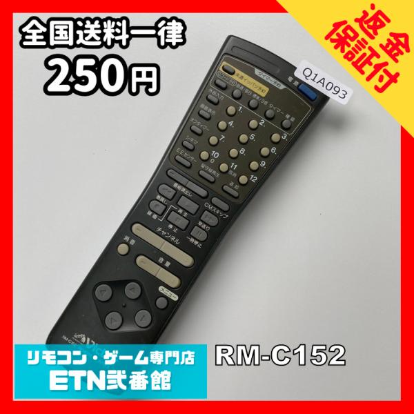 Q1A093 【送料２５０円】 TV リモコン / VICTOR ビクター RM-C152 動作確認...