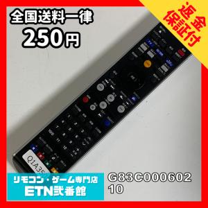 Q1A350 【送料２５０円】 TV リモコン / TOSHIBA 東芝 G83C00060210 動作確認済み★即発送★ テレビ